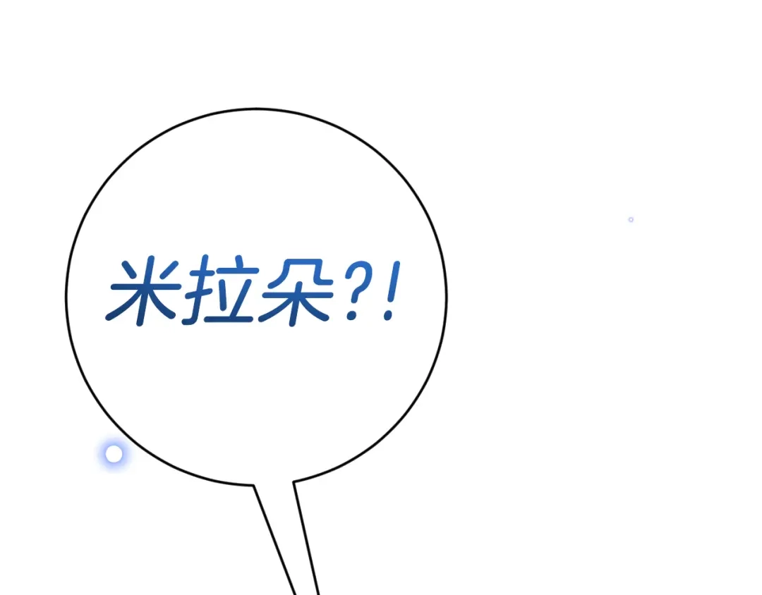 《拒做黑龙的囚爱新娘》第47话 伤心欲绝 第14页