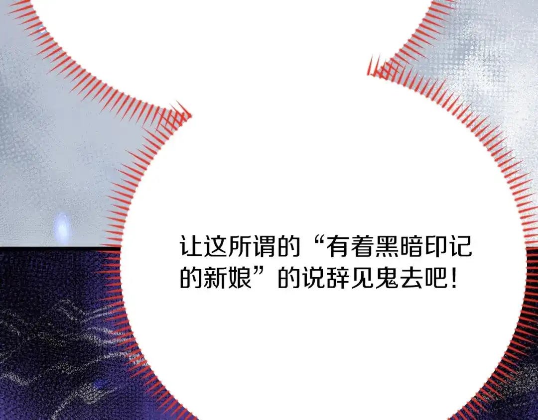 《拒做黑龙的囚爱新娘》第47话 伤心欲绝 第72页