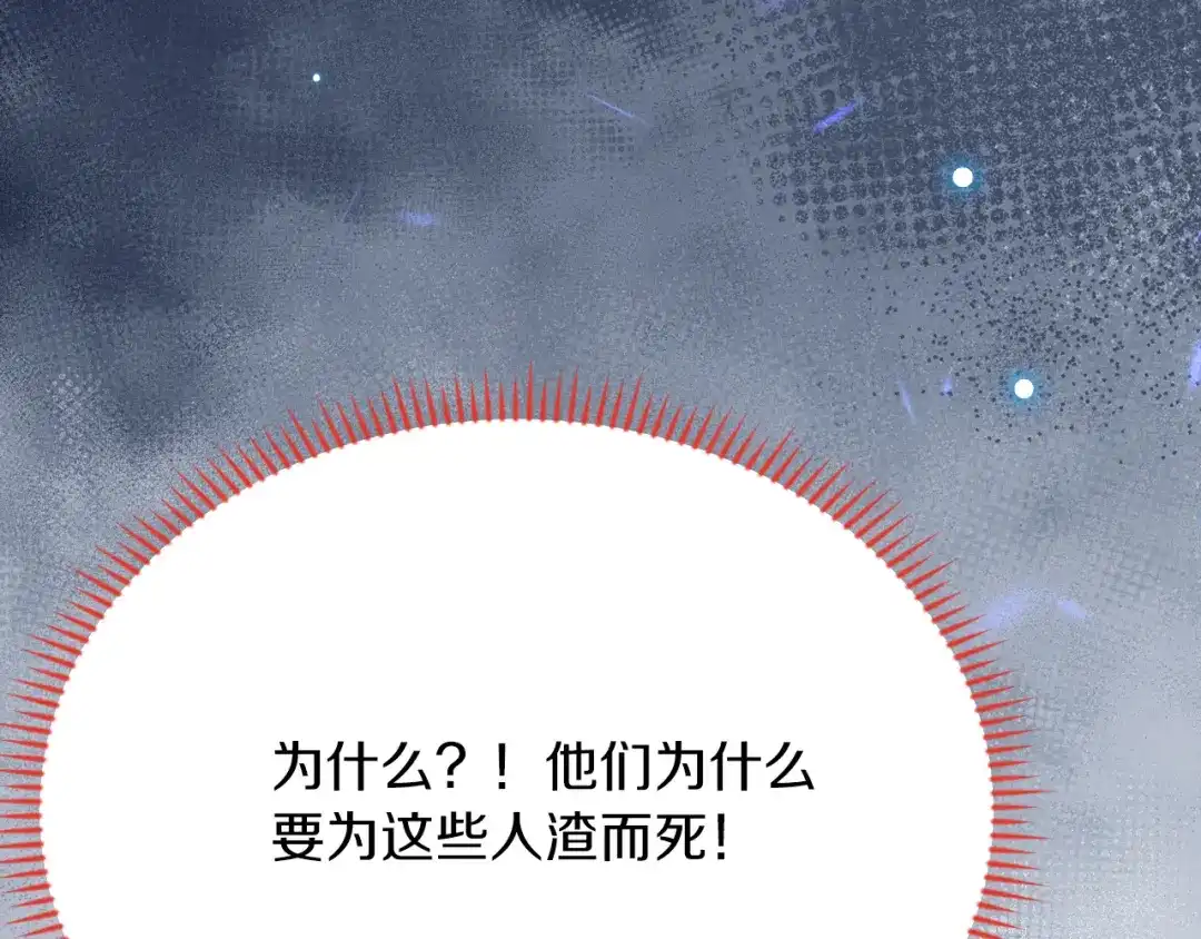《拒做黑龙的囚爱新娘》第47话 伤心欲绝 第71页