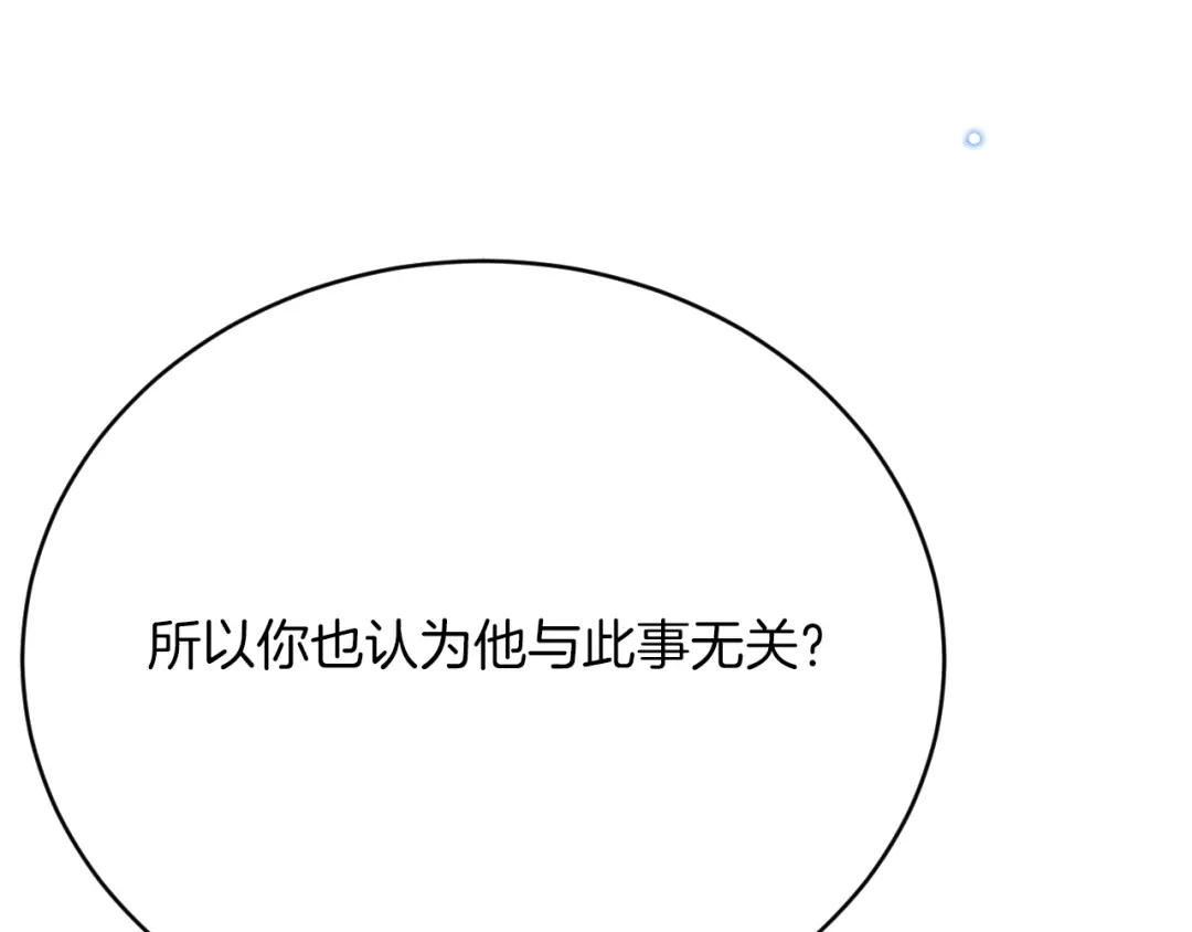 《拒做黑龙的囚爱新娘》第47话 伤心欲绝 第105页