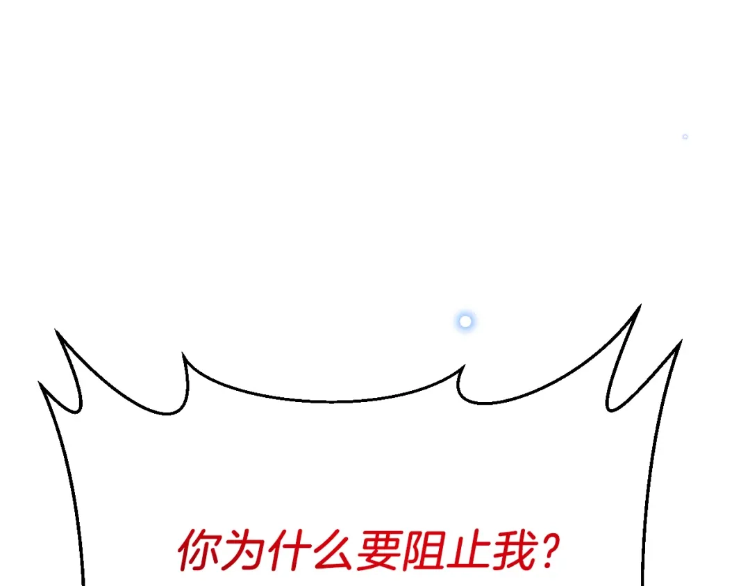 《拒做黑龙的囚爱新娘》第47话 伤心欲绝 第97页