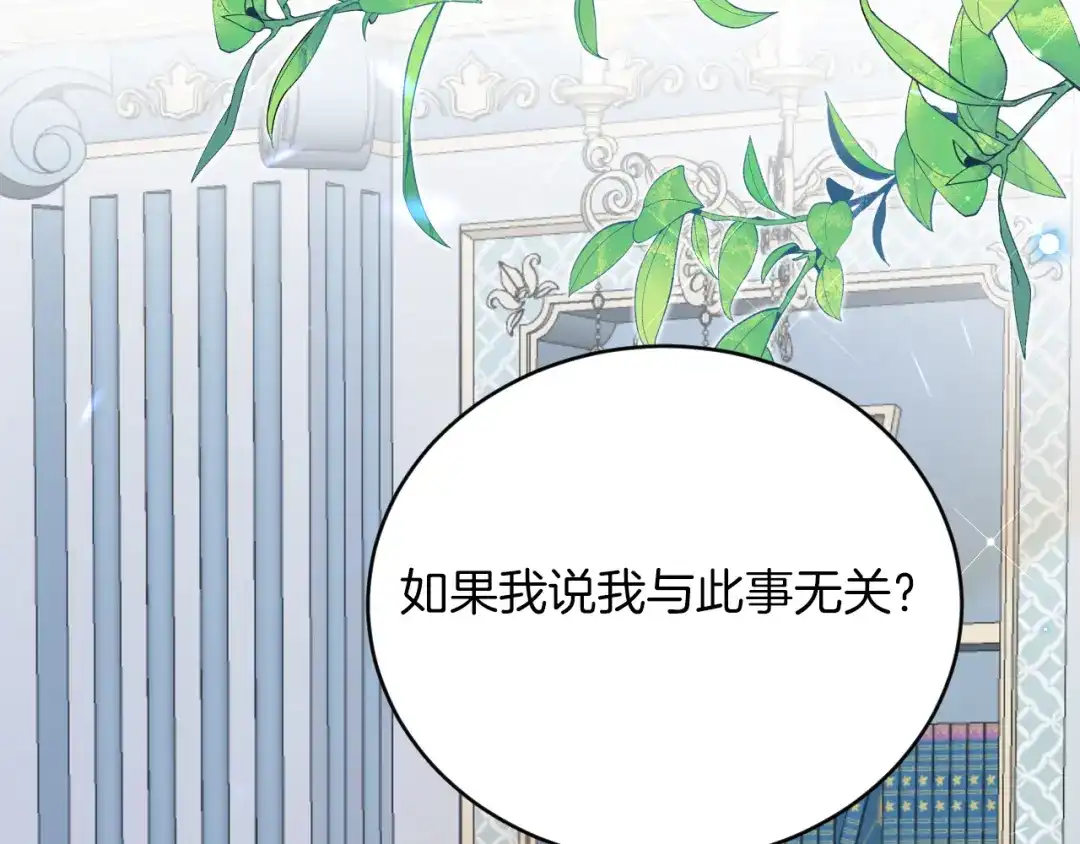 《拒做黑龙的囚爱新娘》第47话 伤心欲绝 第85页