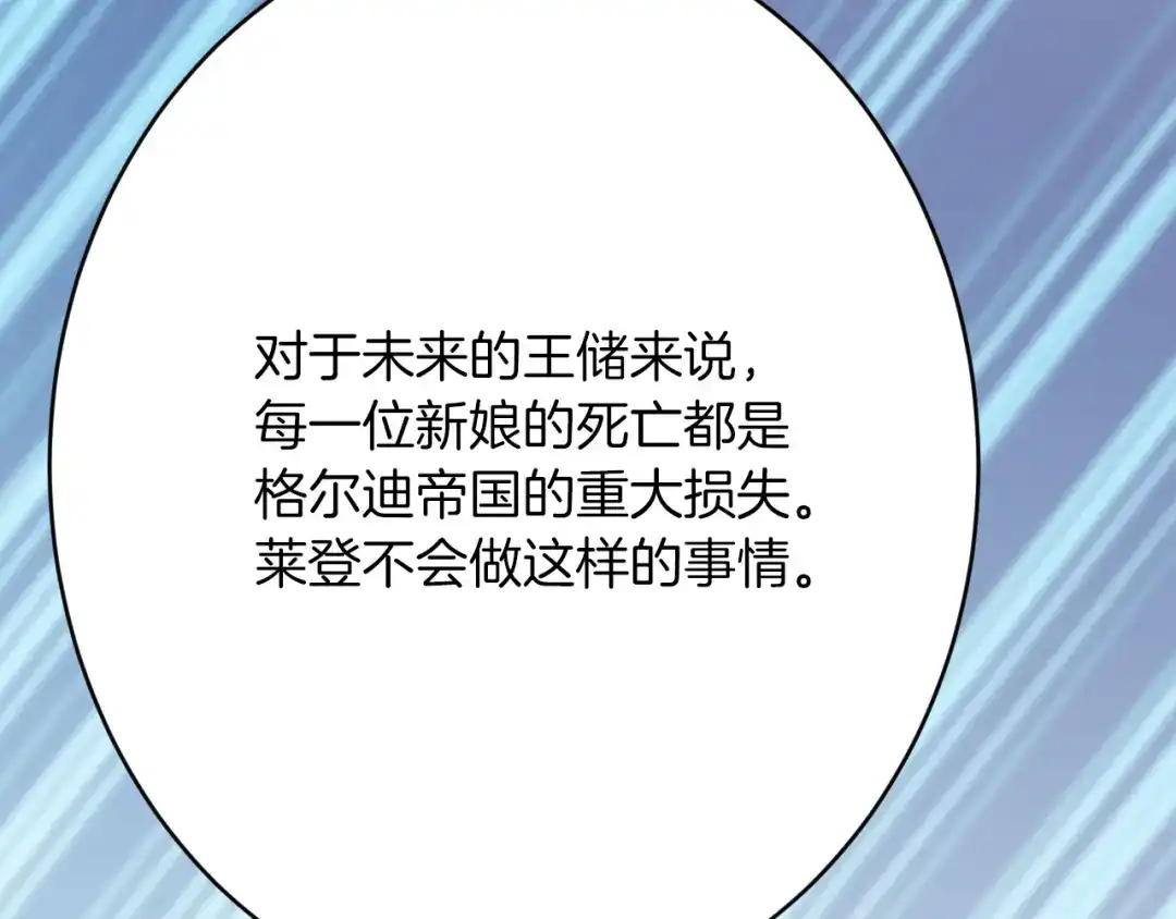 《拒做黑龙的囚爱新娘》第47话 伤心欲绝 第101页