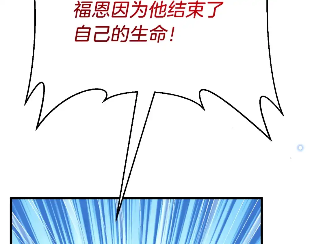 《拒做黑龙的囚爱新娘》第47话 伤心欲绝 第98页