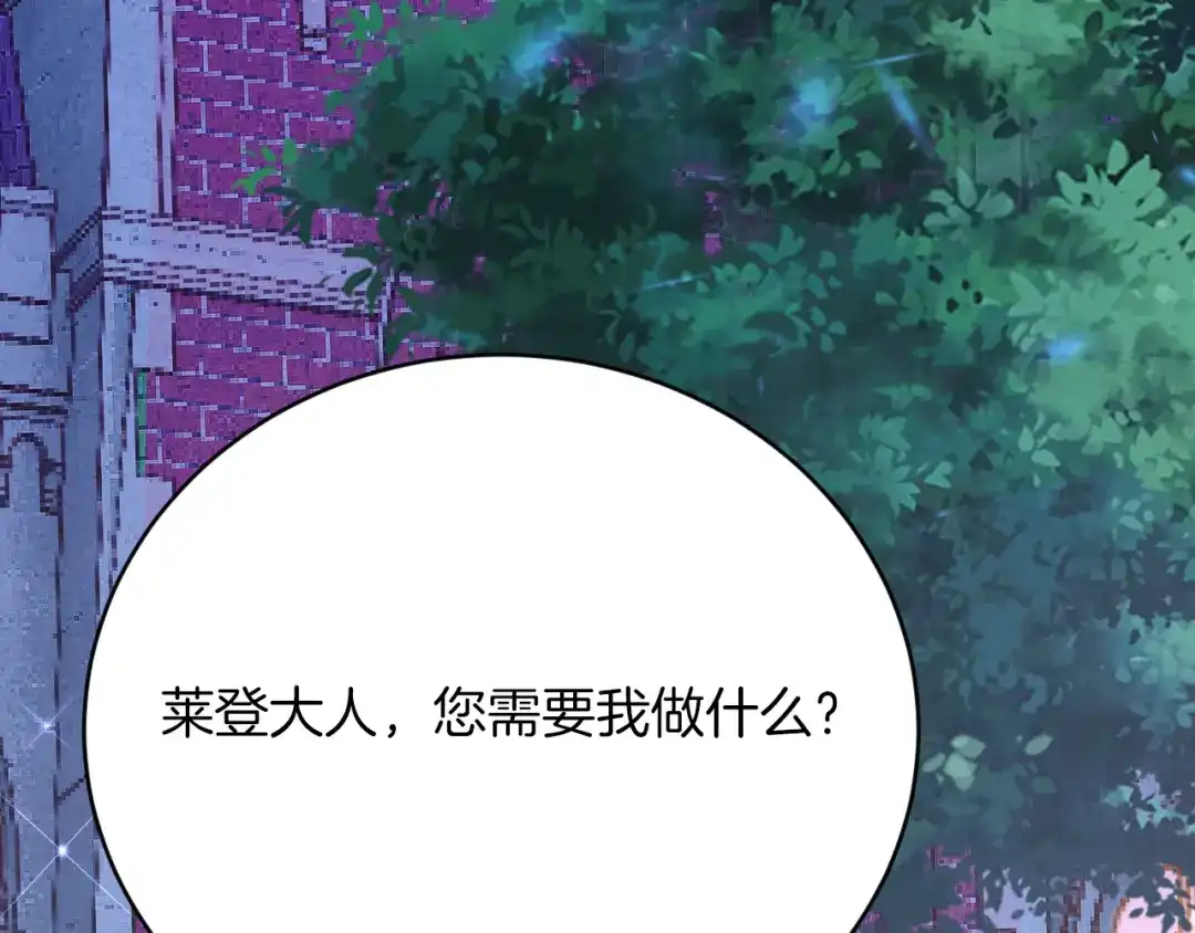 《拒做黑龙的囚爱新娘》第47话 伤心欲绝 第128页