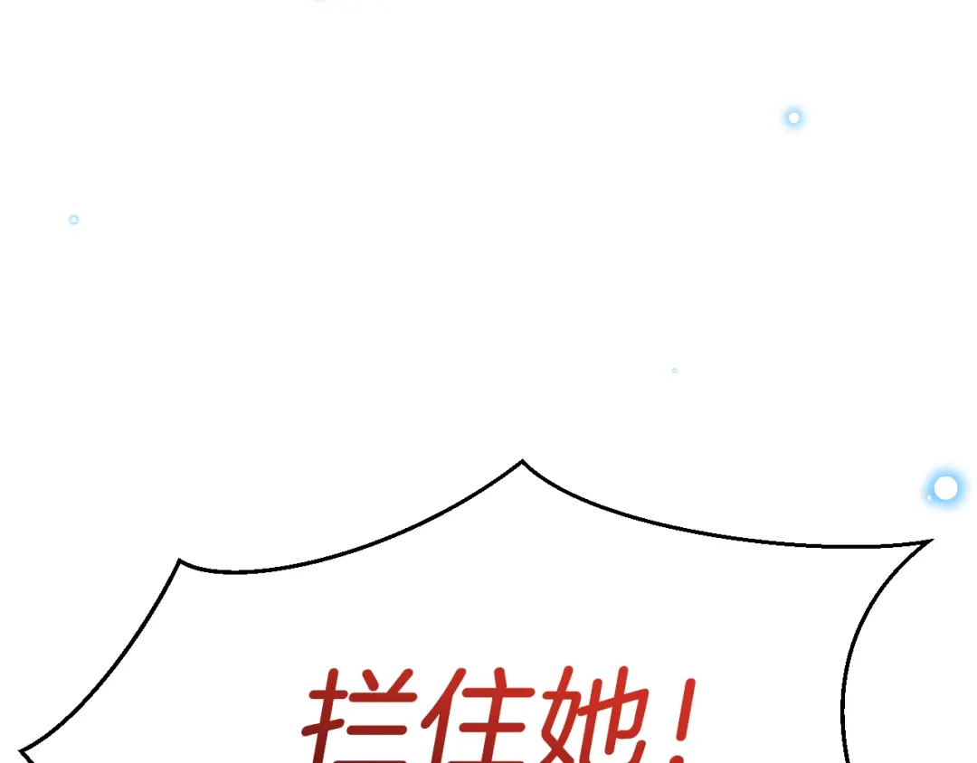 《拒做黑龙的囚爱新娘》第47话 伤心欲绝 第67页