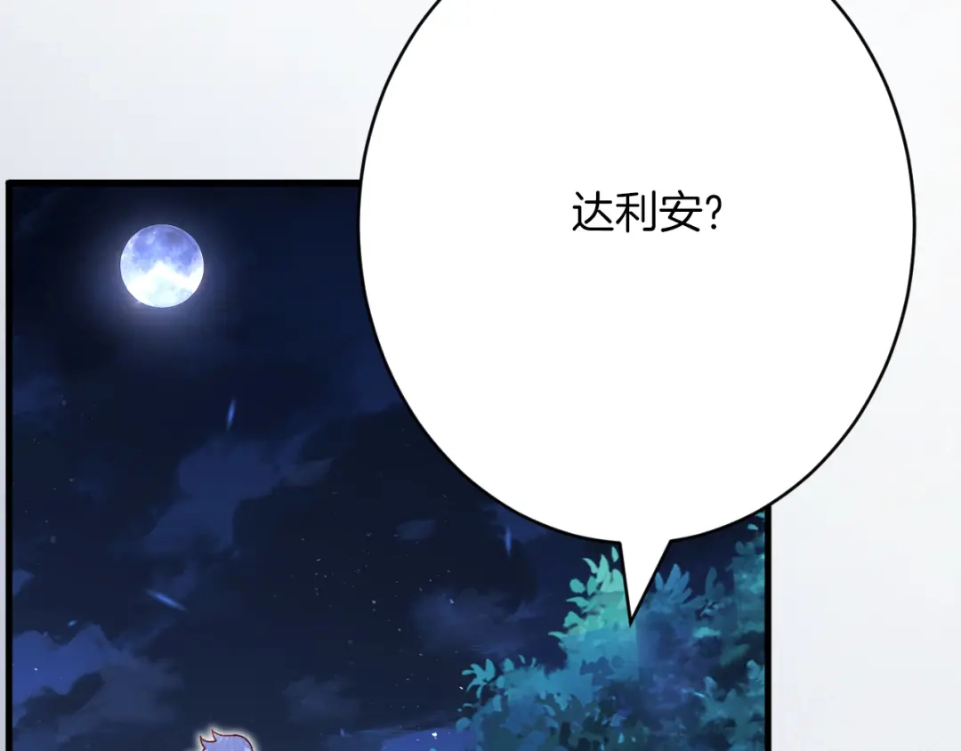 《拒做黑龙的囚爱新娘》第47话 伤心欲绝 第151页
