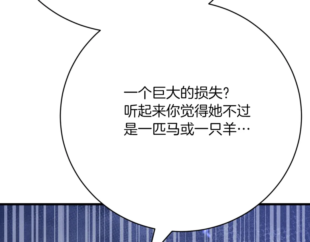 《拒做黑龙的囚爱新娘》第47话 伤心欲绝 第106页