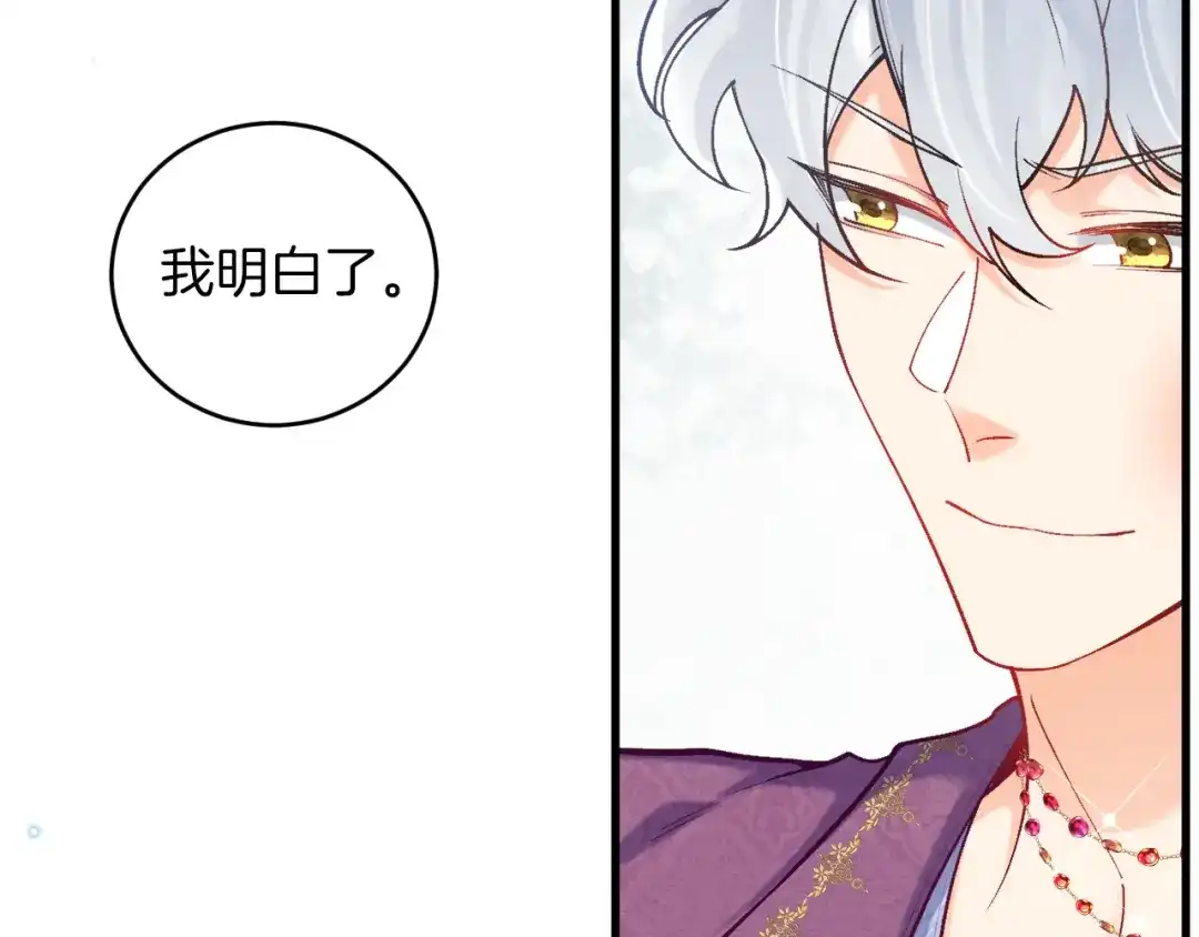 《拒做黑龙的囚爱新娘》第47话 伤心欲绝 第94页