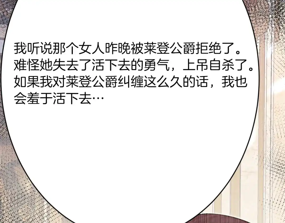 《拒做黑龙的囚爱新娘》第47话 伤心欲绝 第48页