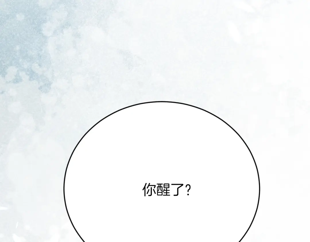 《拒做黑龙的囚爱新娘》第47话 伤心欲绝 第41页