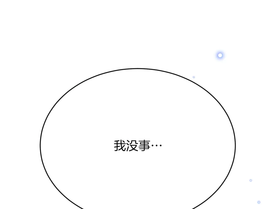 《拒做黑龙的囚爱新娘》第47话 伤心欲绝 第27页
