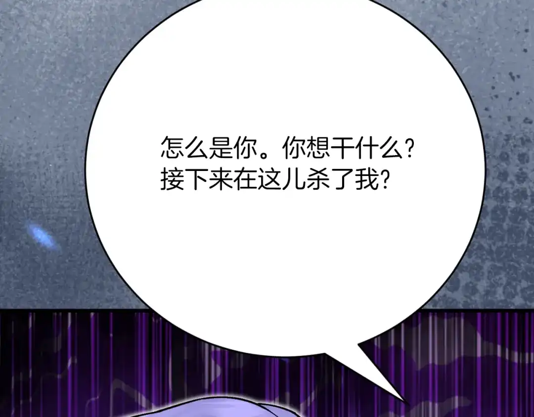 《拒做黑龙的囚爱新娘》第47话 伤心欲绝 第154页