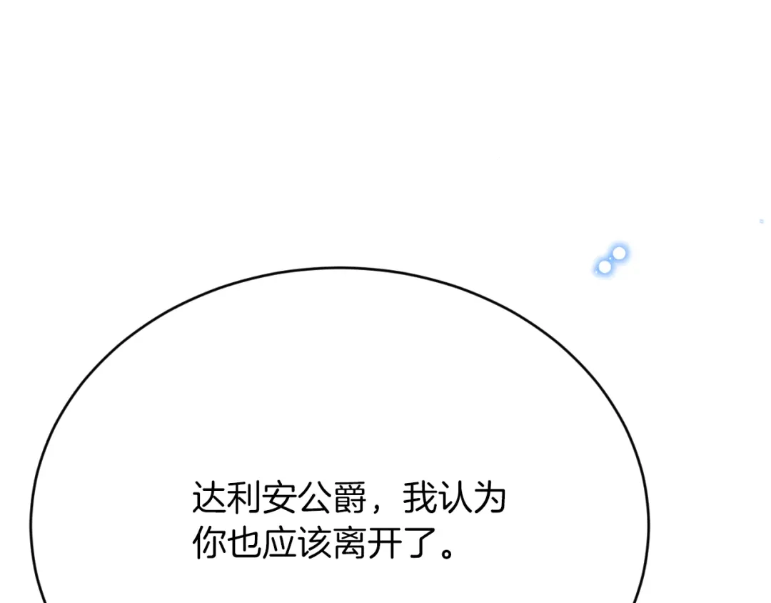 《拒做黑龙的囚爱新娘》第47话 伤心欲绝 第109页