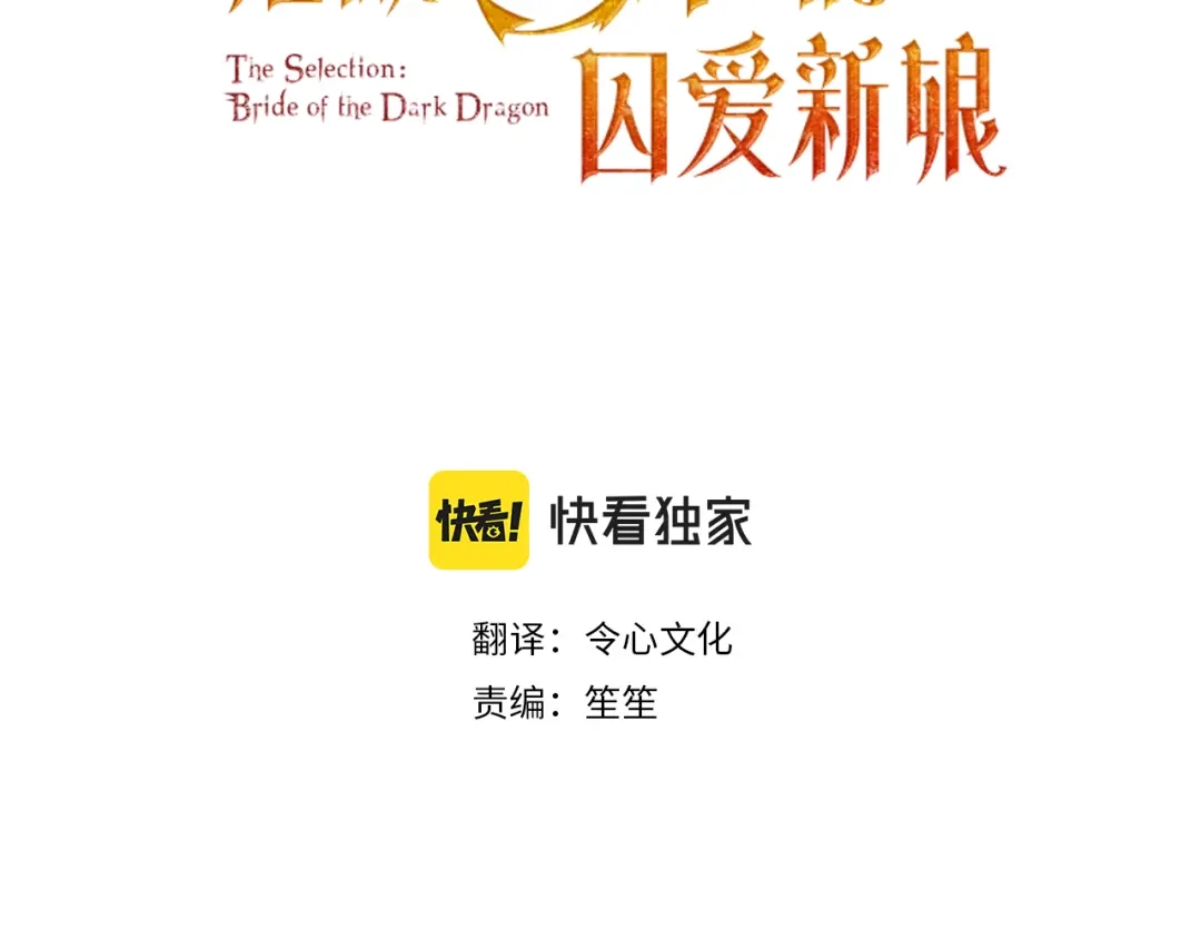 《拒做黑龙的囚爱新娘》第47话 伤心欲绝 第3页