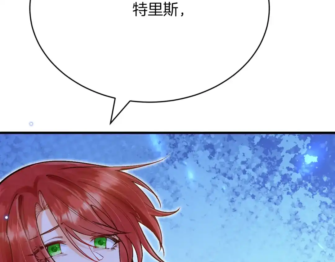 《拒做黑龙的囚爱新娘》第47话 伤心欲绝 第24页