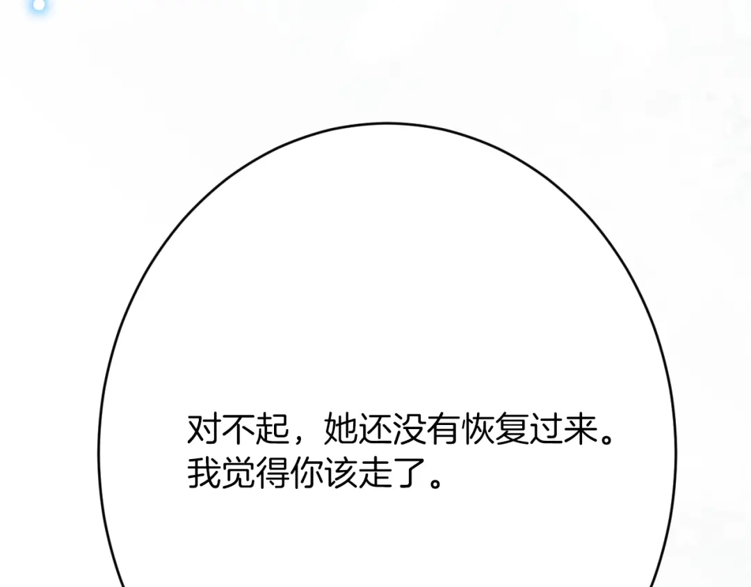 《拒做黑龙的囚爱新娘》第47话 伤心欲绝 第90页