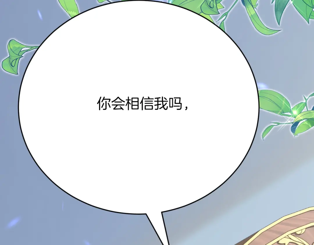 《拒做黑龙的囚爱新娘》第47话 伤心欲绝 第78页
