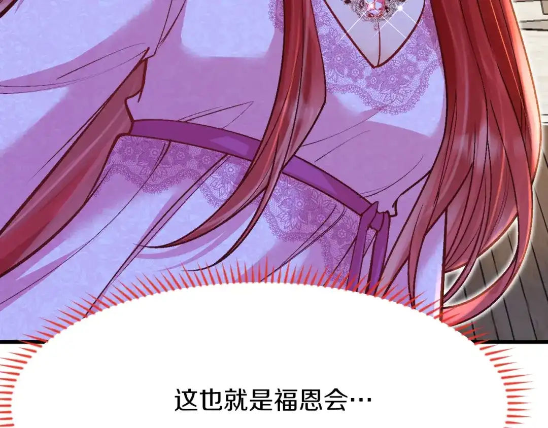 《拒做黑龙的囚爱新娘》第48话 拐走新娘？！ 第53页