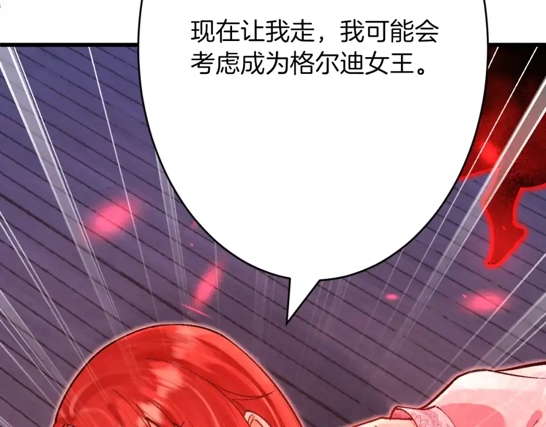 《拒做黑龙的囚爱新娘》第48话 拐走新娘？！ 第87页