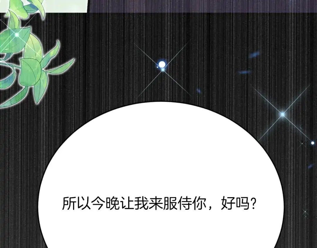 《拒做黑龙的囚爱新娘》第48话 拐走新娘？！ 第44页
