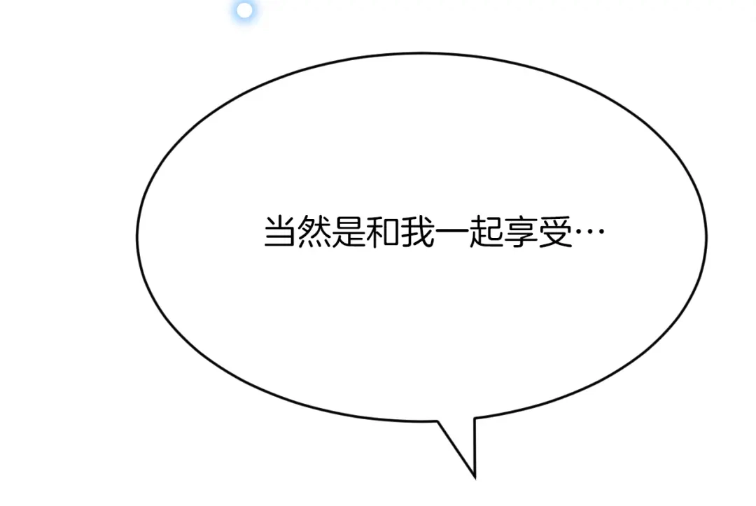 《拒做黑龙的囚爱新娘》第48话 拐走新娘？！ 第114页