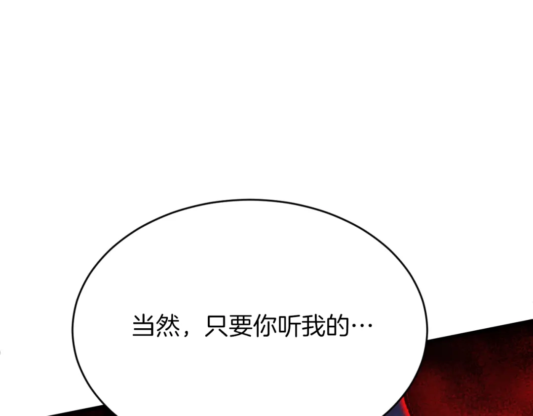 《拒做黑龙的囚爱新娘》第48话 拐走新娘？！ 第91页