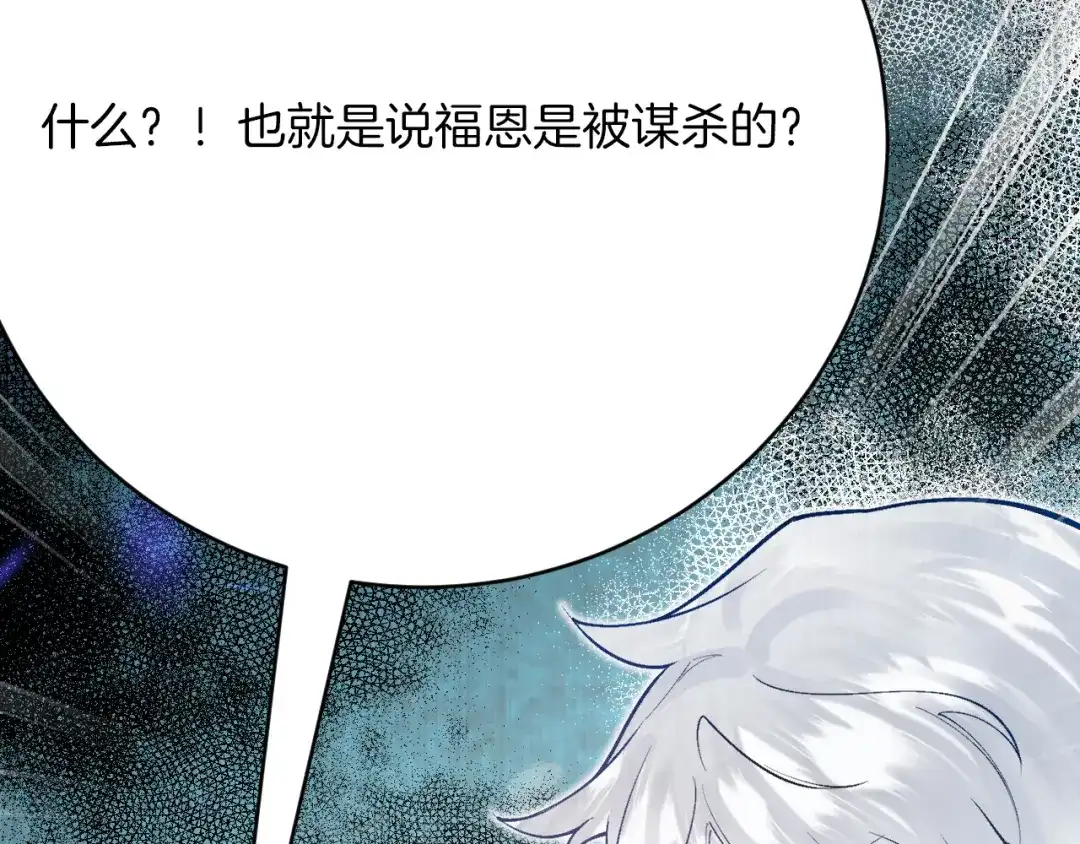 《拒做黑龙的囚爱新娘》第48话 拐走新娘？！ 第134页