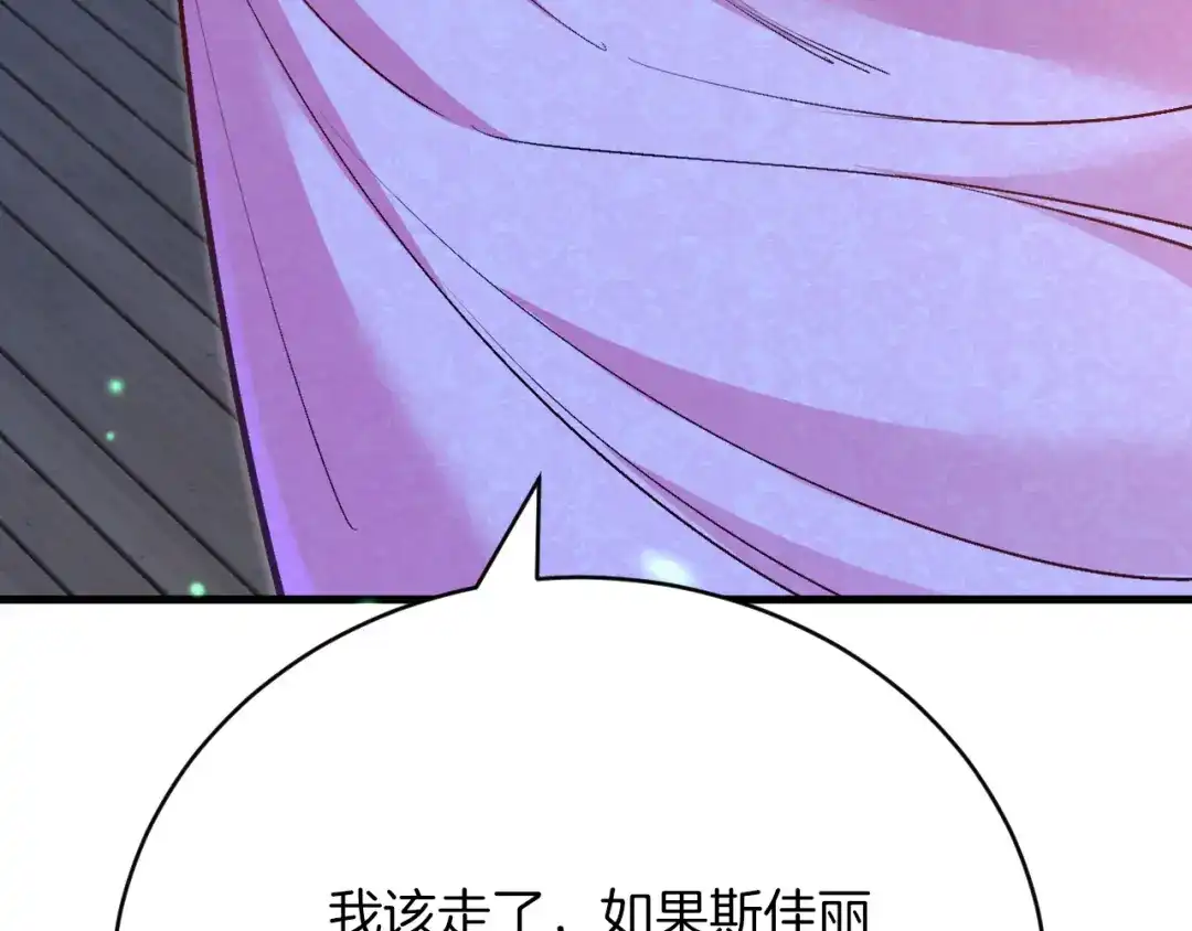《拒做黑龙的囚爱新娘》第48话 拐走新娘？！ 第66页