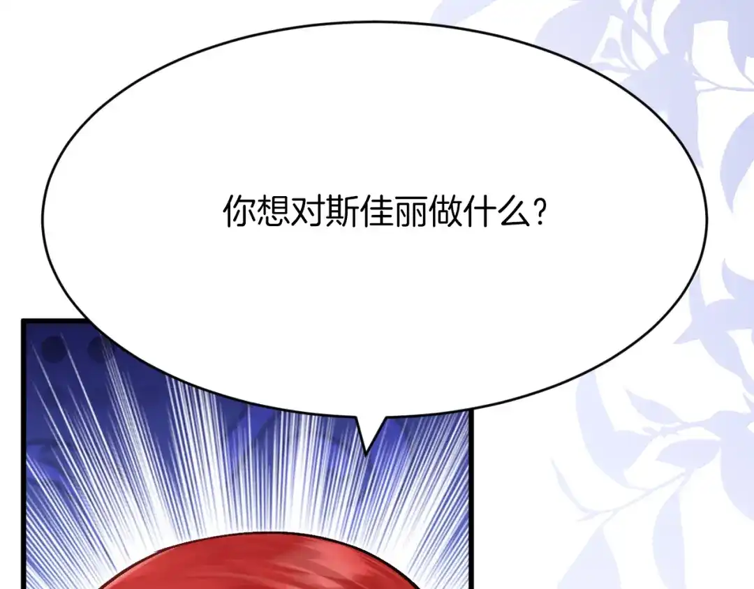 《拒做黑龙的囚爱新娘》第48话 拐走新娘？！ 第76页
