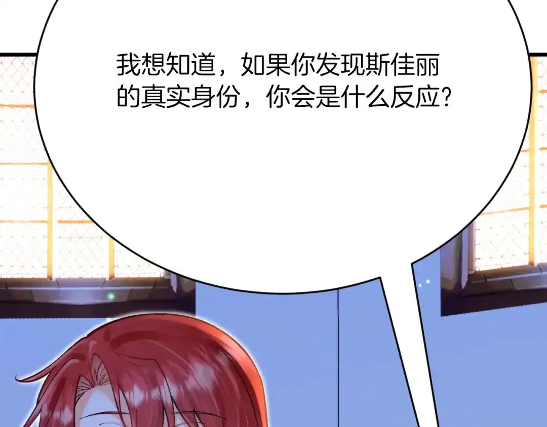 《拒做黑龙的囚爱新娘》第48话 拐走新娘？！ 第72页