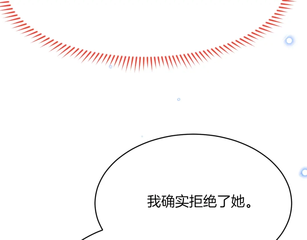 《拒做黑龙的囚爱新娘》第48话 拐走新娘？！ 第54页