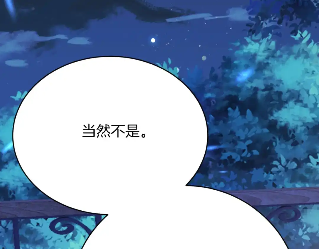《拒做黑龙的囚爱新娘》第48话 拐走新娘？！ 第20页