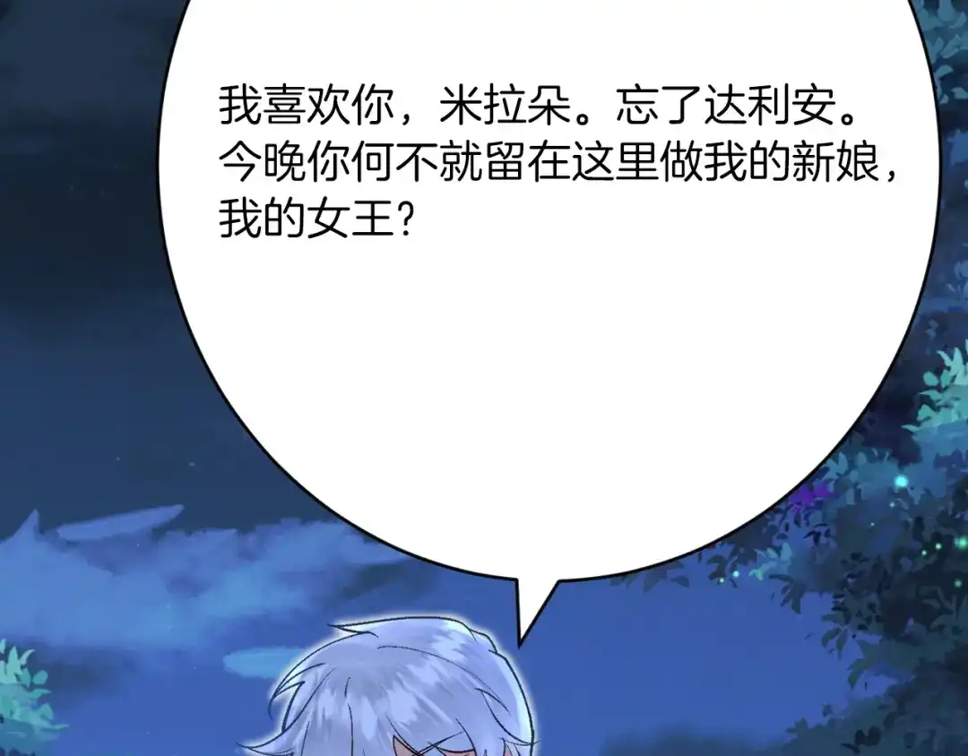 《拒做黑龙的囚爱新娘》第48话 拐走新娘？！ 第82页