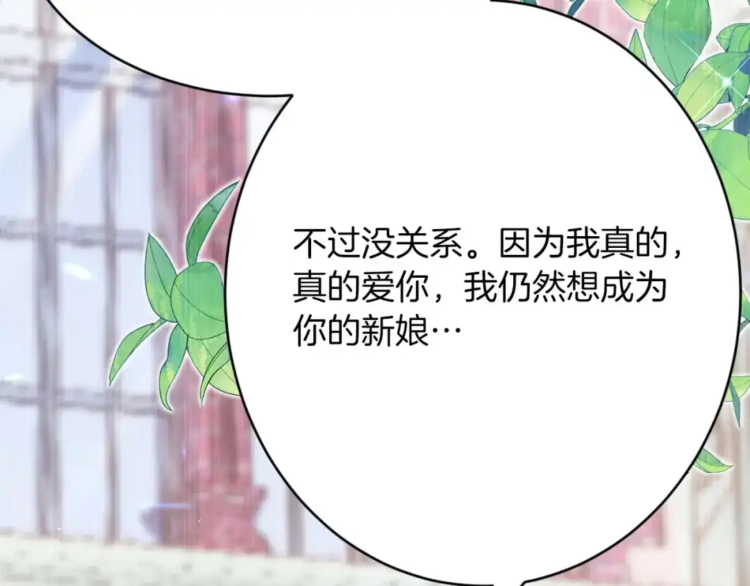 《拒做黑龙的囚爱新娘》第48话 拐走新娘？！ 第40页