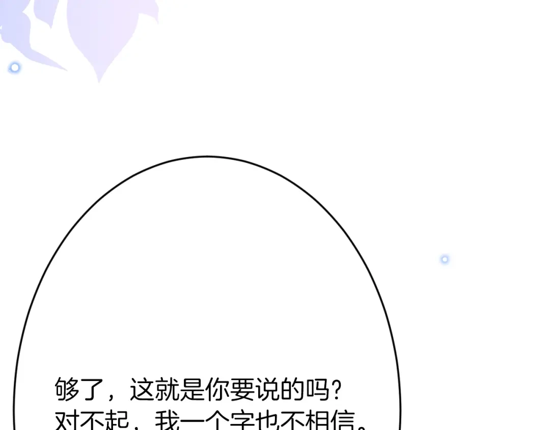《拒做黑龙的囚爱新娘》第48话 拐走新娘？！ 第63页