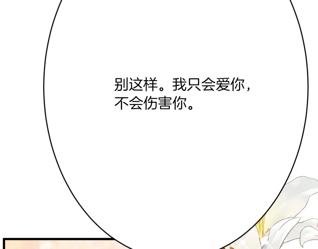 《拒做黑龙的囚爱新娘》第48话 拐走新娘？！ 第11页