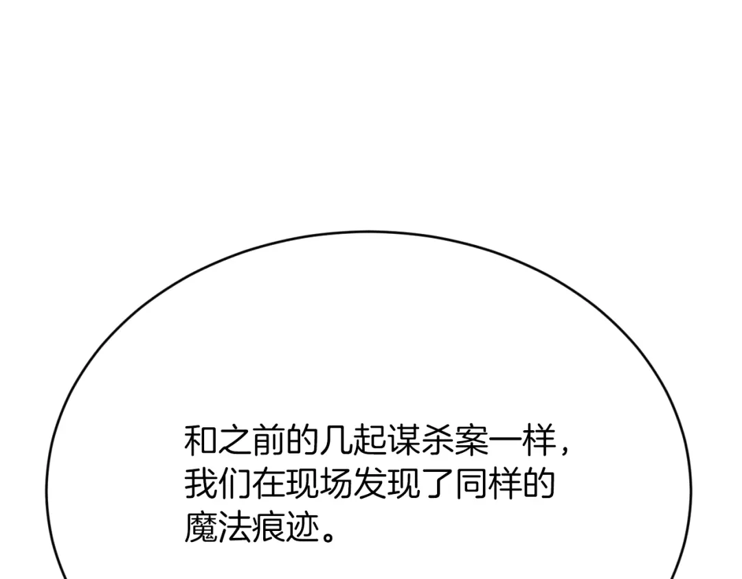 《拒做黑龙的囚爱新娘》第48话 拐走新娘？！ 第130页