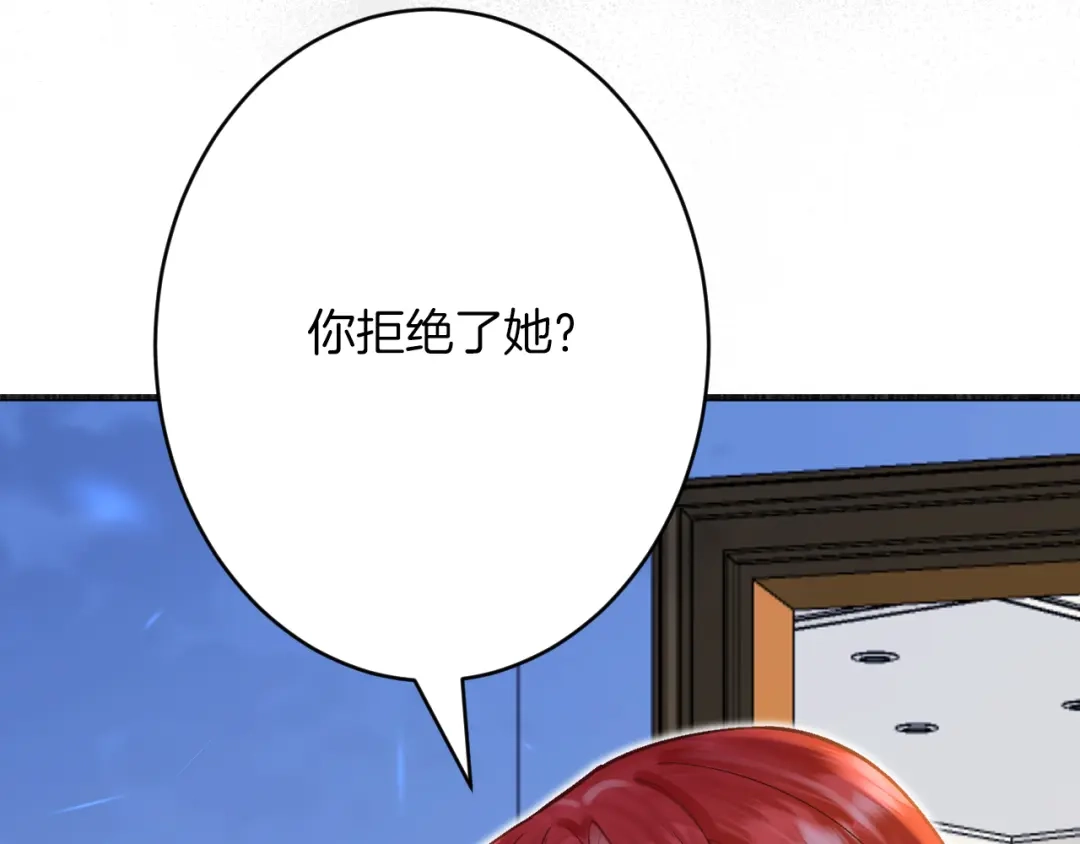 《拒做黑龙的囚爱新娘》第48话 拐走新娘？！ 第51页