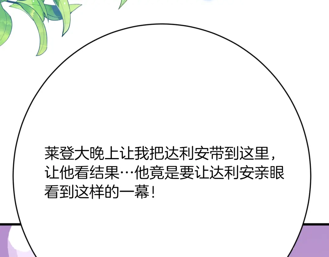《拒做黑龙的囚爱新娘》第48话 拐走新娘？！ 第125页