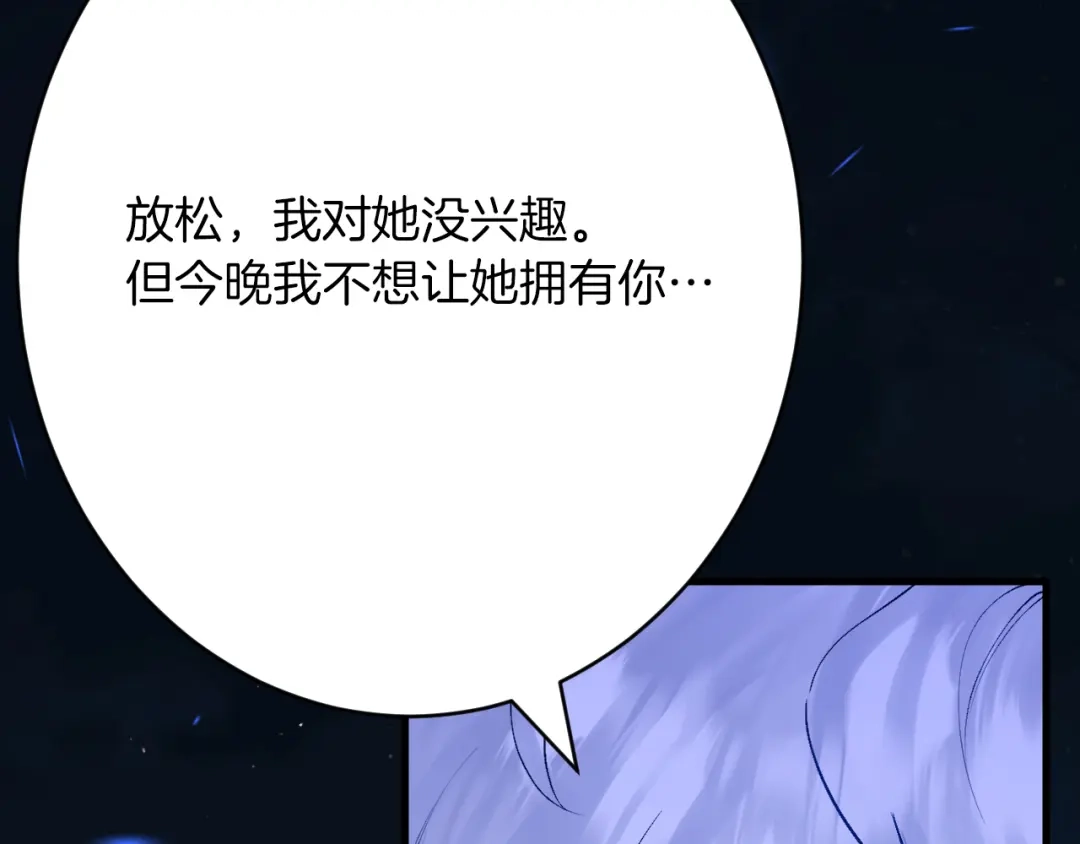《拒做黑龙的囚爱新娘》第48话 拐走新娘？！ 第79页