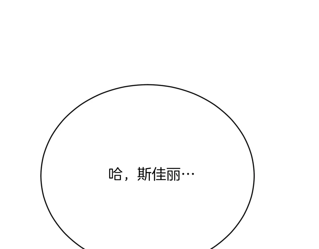 《拒做黑龙的囚爱新娘》第48话 拐走新娘？！ 第69页