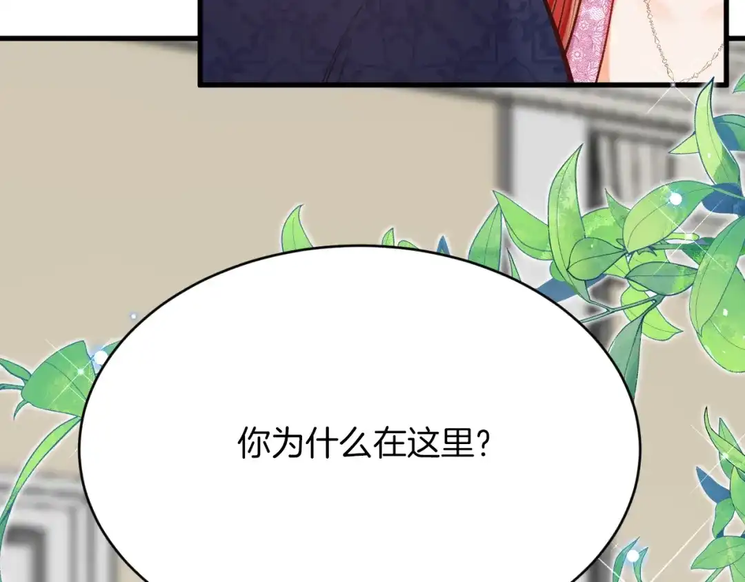 《拒做黑龙的囚爱新娘》第48话 拐走新娘？！ 第106页