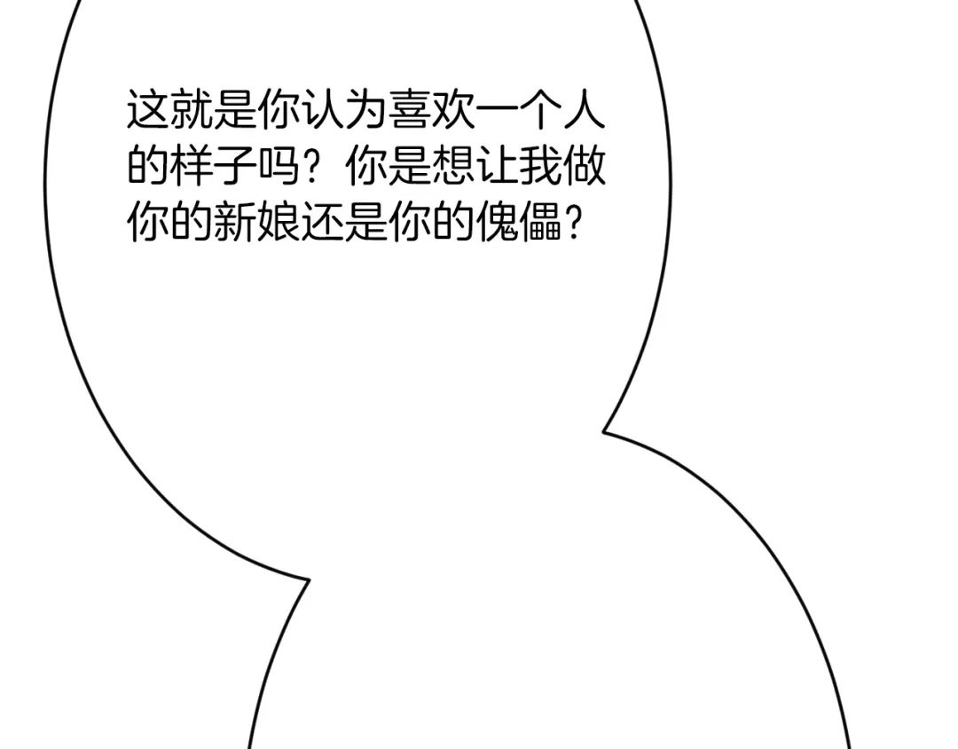 《拒做黑龙的囚爱新娘》第48话 拐走新娘？！ 第86页