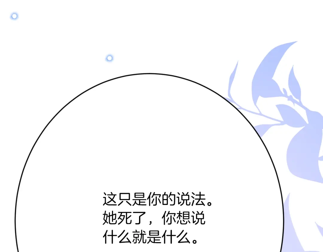 《拒做黑龙的囚爱新娘》第48话 拐走新娘？！ 第59页