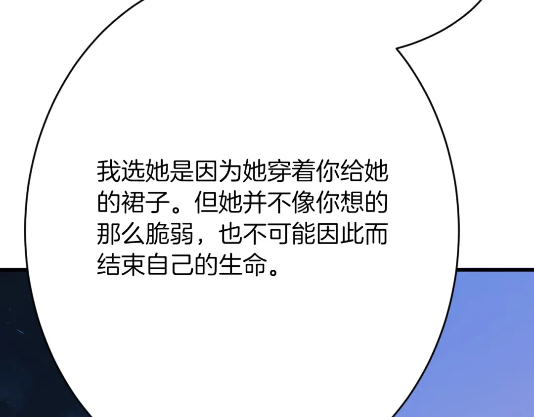 《拒做黑龙的囚爱新娘》第48话 拐走新娘？！ 第55页
