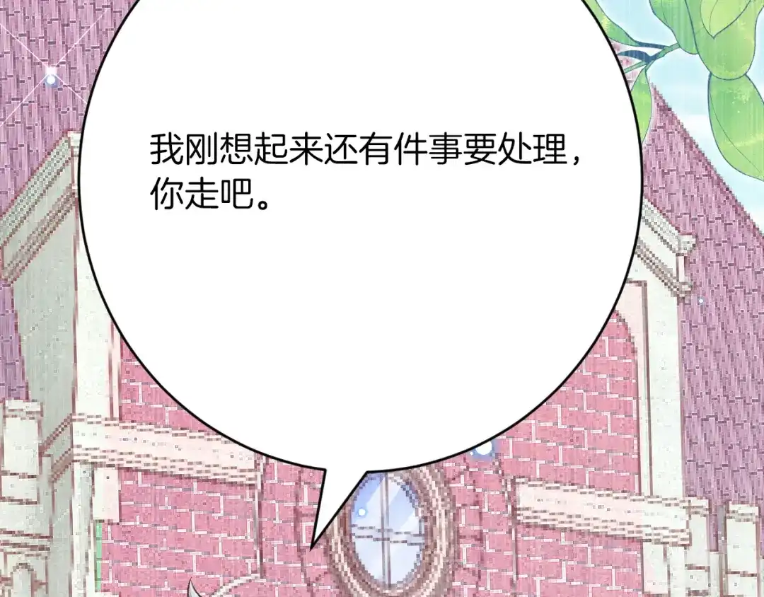 《拒做黑龙的囚爱新娘》第48话 拐走新娘？！ 第32页