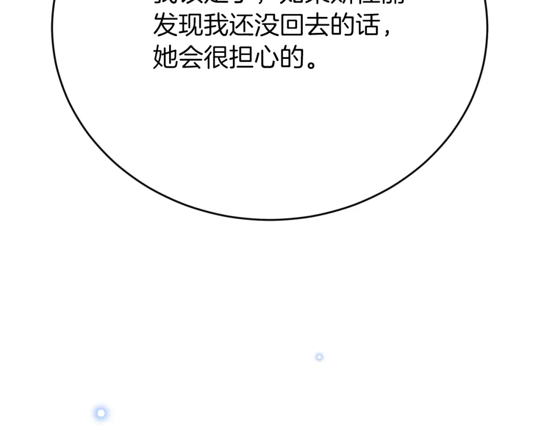 《拒做黑龙的囚爱新娘》第48话 拐走新娘？！ 第67页