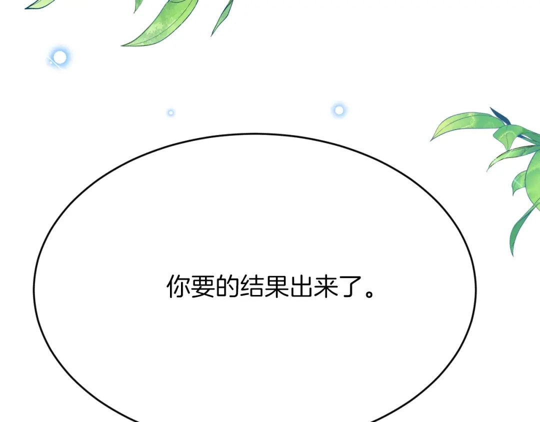 《拒做黑龙的囚爱新娘》第48话 拐走新娘？！ 第121页