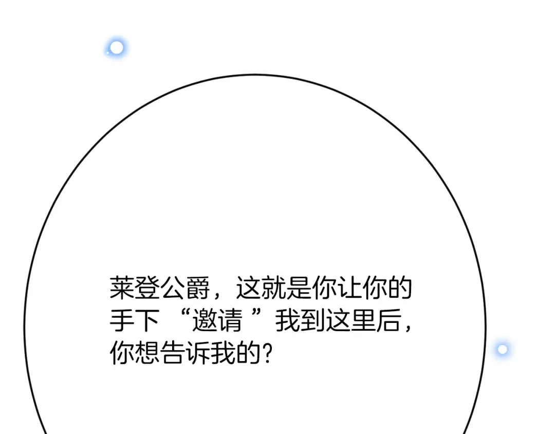 《拒做黑龙的囚爱新娘》第48话 拐走新娘？！ 第16页
